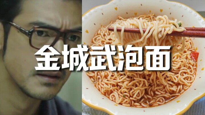 Takeshi Kaneshiro’s instant noodle method—still just pouring hot water? It’s time to unlock a new wa
