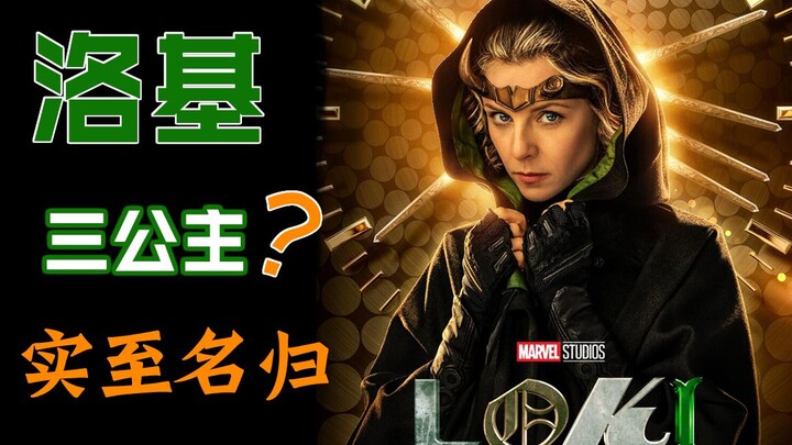 【Pekerja Kontrak】Julukan "Tiga Putri" untuk Loki kali ini benar-benar terbukti!! Episode Kedua Seria