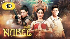 EP.10 | NAKEE | TAGALOG DUB