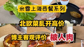 Human Consumer: Is Nordic Cuisine in Shanghai Really This Piratical? Michelle Personally Paid for an