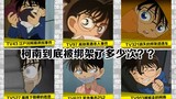 The dark history Conan wants to delete: The anime character who has been kidnapped the most times!