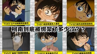 Lịch sử đen tối Conan muốn xóa bỏ: Nhân vật anime bị bắt cóc nhiều lần nhất!