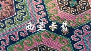 土家织锦