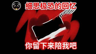 【秋游当天到底发生了什么？】细思极恐校园故事：同学会