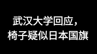 Universitas Wuhan menanggapi kursi yang menyerupai bendera Jepang dan meminta maaf!