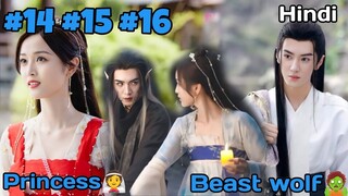 A beast wolf king forces a princess to marry him|| The princess and werewolf ep.14-16 Exp in Hindi