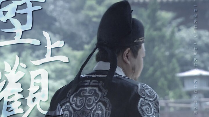 [Detective Di Renjie x The Strange Cases of the Tang Dynasty] Di Renjie || "If Di Gong were still al