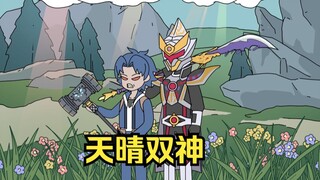 天晴双神02