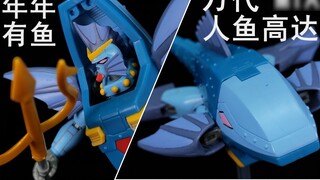 [Ulasan Wolf Fang] Bandai MIA Mermaid Gundam mengucapkan semoga semua orang mendapatkan tahun ikan y