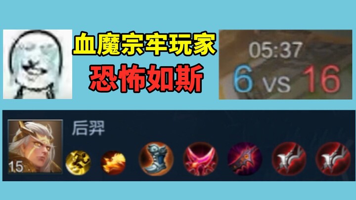 Dalam 5 menit kalah dengan skor 6-16, pemain penjara yang muncul dari Klan Iblis Darah benar-benar m