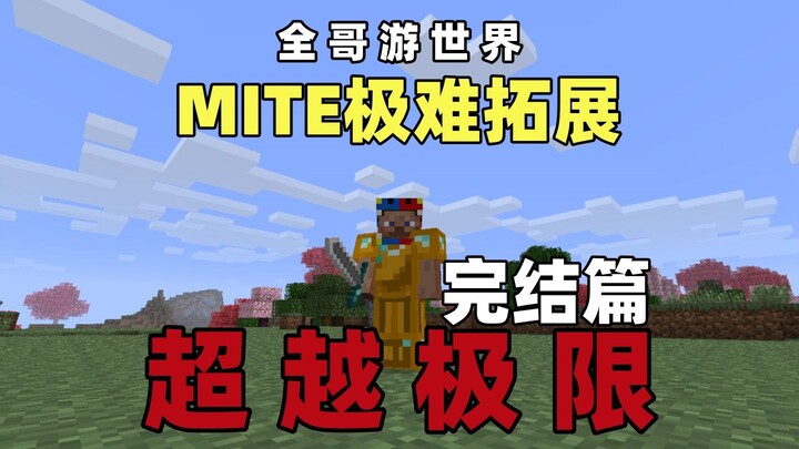 【MITE Sangat Sulit Diperluas】 Melampaui Batas Episode Terakhir