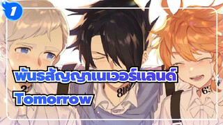 [พันธสัญญาเนเวอร์แลนด์|AMV]Tomorrow_1