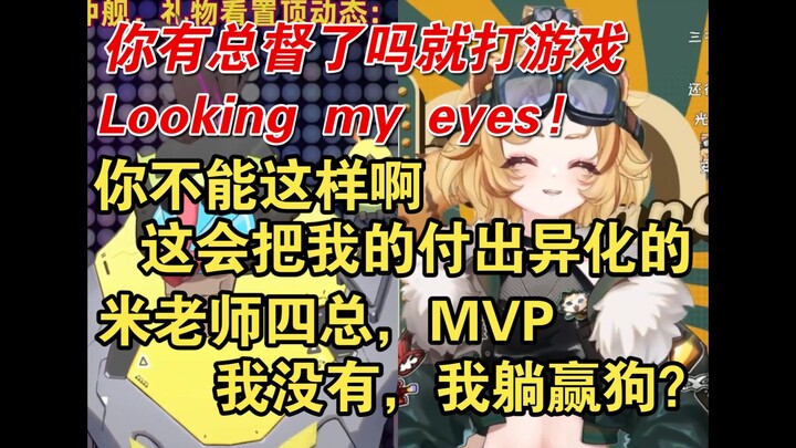 【魈格Yezpi】你不能只看有没有总督，你这样会把主播的付出给异化掉的