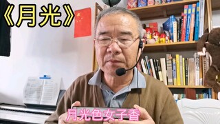 《月光》动画片《秦时明月》主题曲