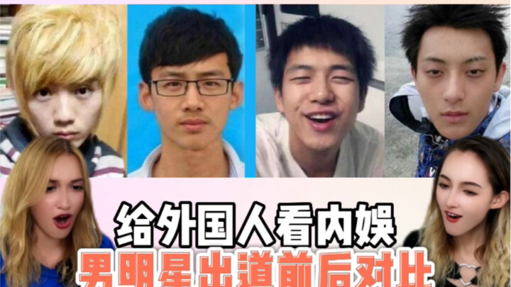 Tôi bị sốc! Các ngôi sao nam thực sự đã thay đổi rất nhiều trước và sau khi ra mắt! ! ! Người nước n