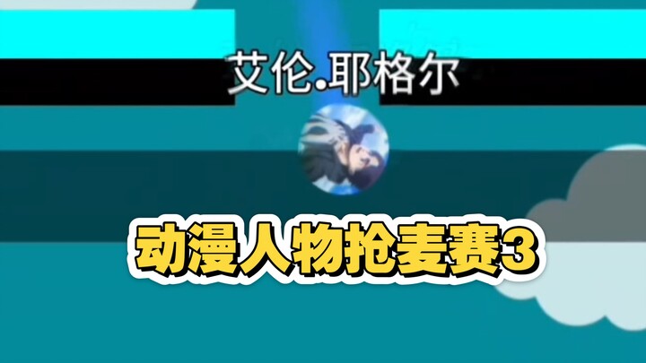 Cuộc thi giành mic của các nhân vật anime (Phần 3): “BGM đó, không còn gì để bàn cãi!”