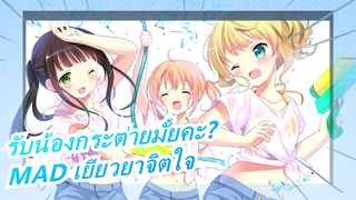 [รับน้องกระต่ายซักแก้วมั้ยคะ?] เยียวยาจิตใจ - สิ้นสุดการรำลึก