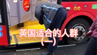 คนพวกนี้อยู่อังกฤษได้สบาย ๆ เลยนะ! จริง ๆ นะ!