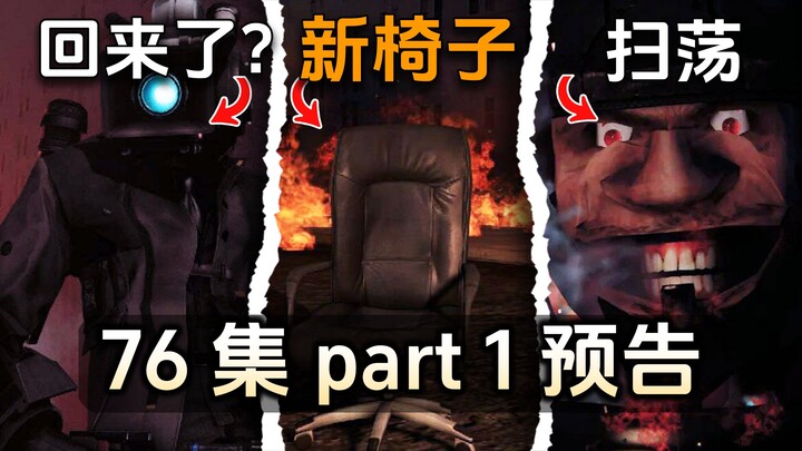 Analisis Teaser Toilet Man vs Monitor Man Episode 76 Bagian 1: Kursi Baru, Lanjut Menghancurkan!
