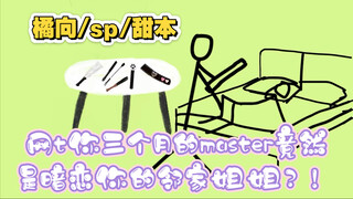 [เวอร์ชั่นส้ม/ไมโครที/สไปซ์/หวาน] เจ้านายของคุณสามเดือนกลายเป็นสาวข้างบ้านที่แอบชอบคุณงั้นเหรอ?!