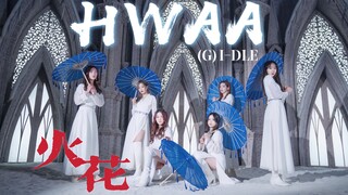 竟然1:1翻拍了(G)I-DLE Hwaa的MV？！汉服旗袍改良服装｜中国风与欧式宫廷风的碰撞 大雪中悲舞｜4k舞蹈翻跳MV【InterMix米酒团】