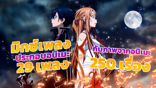 [AMV]29 anime popular songs and 250 animes