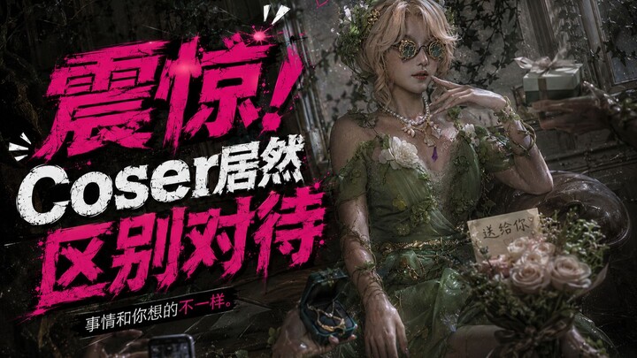 Hóa ra là flj? Cosplay chính thức của Identity V bị trượt chân, thì ra phát quà kiểu này