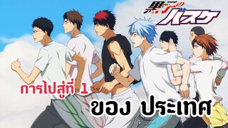 [รีวิว] kuroko no basket🏀|ไปสู่ที่1ของประเทศญี่ปุ่น|อนิเมะบาสเก็ตบอลมันๆ🏀