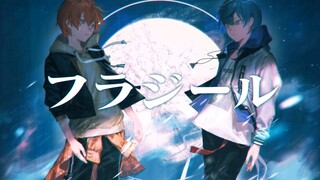 【Akito Touno×Fuyaya Aoyagi】Fragile【2DMV／『World Project Colourful Stage』 รวมเพลง SEKAI ver. 】