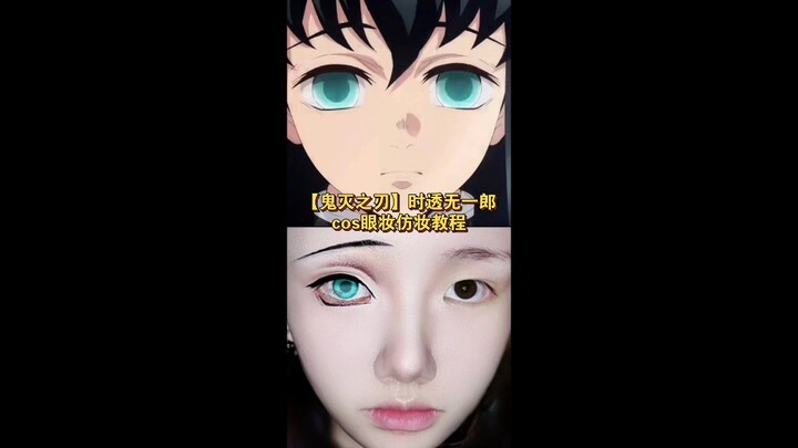 [Qi Guanqing][ Demon Slayer ] Tokito Muichiro cosplay eye makeup tutorial