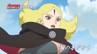 العرض التشويقي للحلقة 210 من Boruto