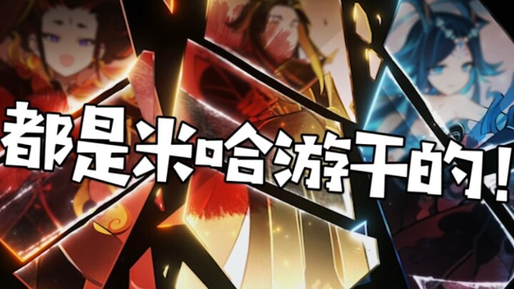 ตัวละครจะอยู่หรือไม่อยู่ก็ไม่ได้ส่งผลต่อการเข้าร่วมกาชาเลย ว่าไหมมิฮายู?