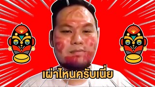 [Highlight] รักพ่อ+112 (เกมหาของใช้ในบ้าน 2) | ออฟฟิศติดตลก