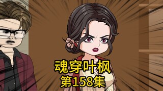 第158集丨我为芯片老总解决破产危机，却遭他老婆质问出的什么馊主意，不仅当场泼我一鞋子咖啡，还叫嚣要我给他一个交代，面对挑衅，我直接和他对赌100亿他们公司最强