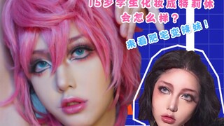 【Jojo/Cos】15岁学生第一次出Jo会怎么样？真•15岁力速双A弱女子！