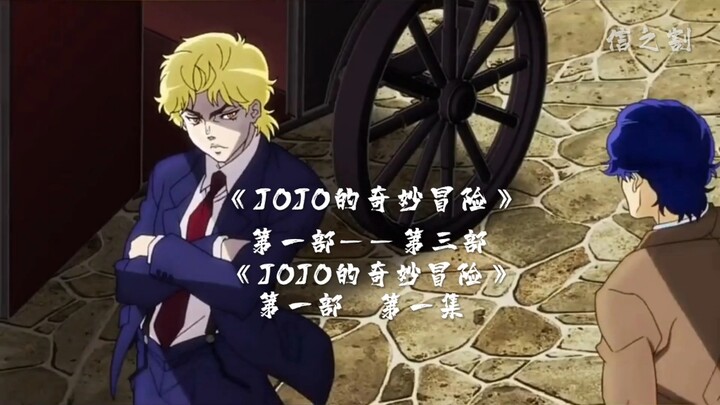"JoJo's Bizarre Adventure" "Part 1" - "Part 3"