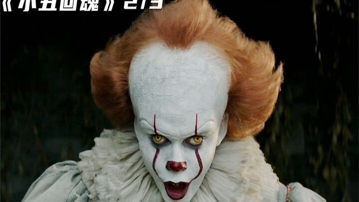恐怖小丑现身小镇，专挑小孩下手！《小丑回魂》