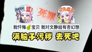 【梨安】忏悔录突现刘备文，牢梨羞红了脸手忙脚乱翻下一篇：我对文静姐有星羽🤣气出颤音：死罪！去死吧😡