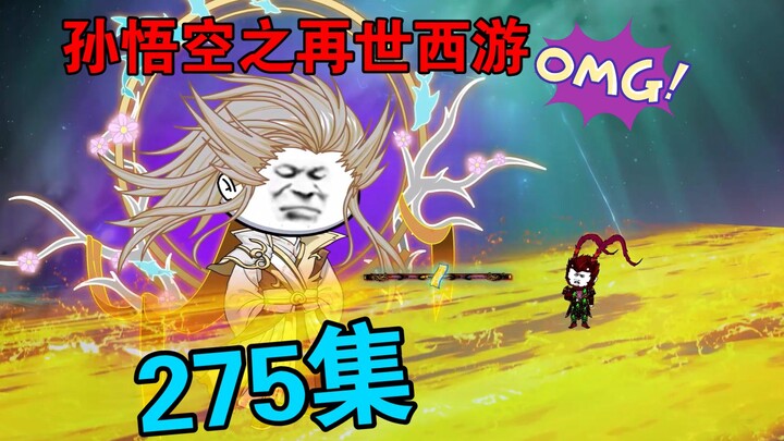 【孙悟空之再世西游】275集:悟空等人去往天道界