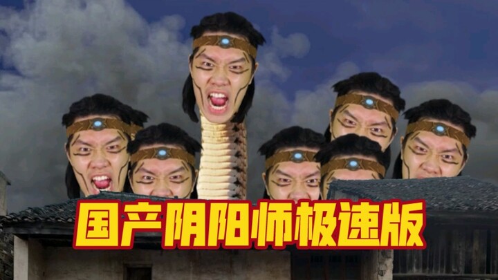 A Chinese film adapted from Onmyoji, shot at the fans’ recommendation