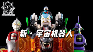 【万代】新・宇宙机器人 实在 泰裤辣