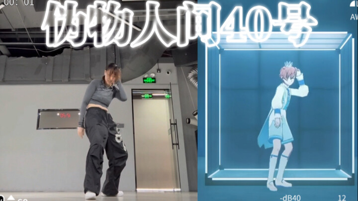 [Cover Dance | PJSK] Fake Human No. 40 - First Half - Akito Higakumo's Position