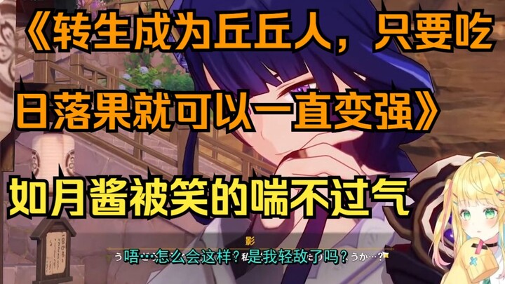 [Genshin Impact fanmade] Jenderal Raiden membaca novel ringan, hahaha hahaha, cewek Jepang sampai ng