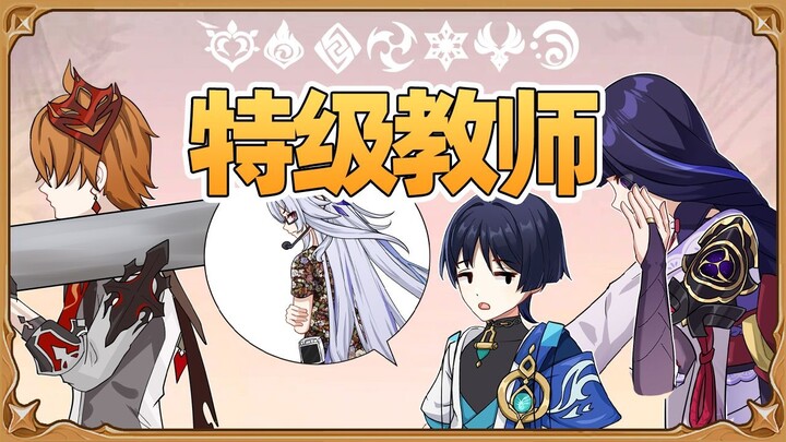 丝柯克真不愧是特级教师啊