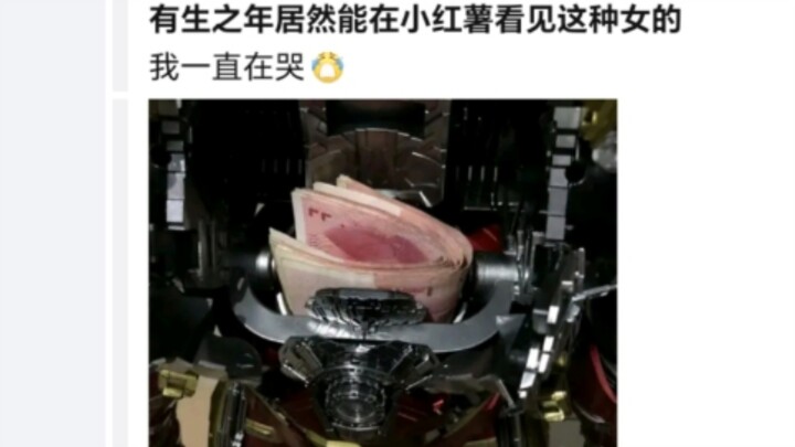 ในช่วงชีวิตนี้ ยังได้เห็นผู้หญิงแบบนี้บน Xiaohongshu ด้วย