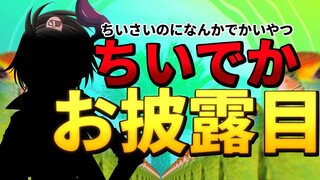 【4/1】ちいさいのになんかでかいお披露目【荒咬オウガ/ホロスターズ】