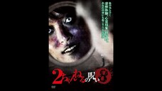 2 Channel no Noroi - VOL. 8