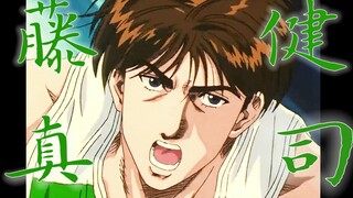 【藤真健司燃向】“他也曾创造了一个时代啊”
