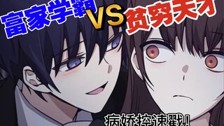 【韩漫】善意的竞争｜疯狂的爱 刘洁仪x于晓琪