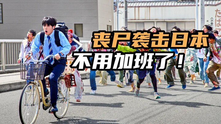 Holy heck! Zombies are storming in, but the Japanese are still slaving away at work—this insane mang